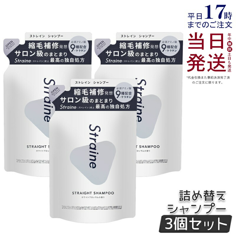 楽天市場】ストレイン Straine ストレイン 詰め替え ストレート