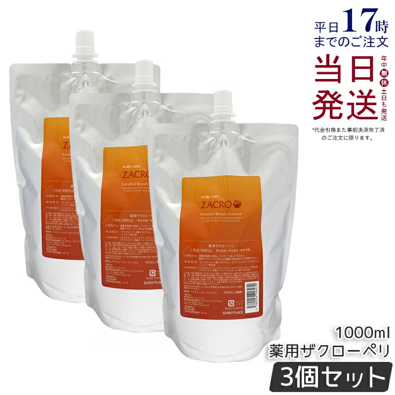 【3個仕掛ける】サニープレイス 新・薬用ザクローペリ 1000ml 1L 詰め替え 治療薬部外品 薬用 育毛剤 Zakuroperi 整髪剤 髪の毛世話をする 頭皮世話をする 養毛 育毛スカルプケア ザクロペリ 赤ちょうちん一人占め 美容室一人占め 美容院一人占め SUNNYPLACE 国内置き目品 貨物輸送無料