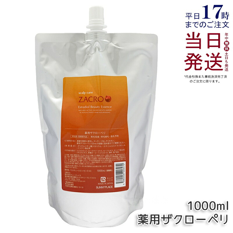 サニープレイス 新・薬用ザクローペリ 1000ml 1L 詰め替え 治療薬部外品 薬用 育毛剤 Zakuroperi 整髪剤 髪の毛世話をする 頭皮世話をする 養毛 育毛スカルプケア ザクロペリ 赤ちょうちん一人占め 美容室一人占め 美容院一人占め SUNNYPLACE 国内置き目品 貨物輸送無料
