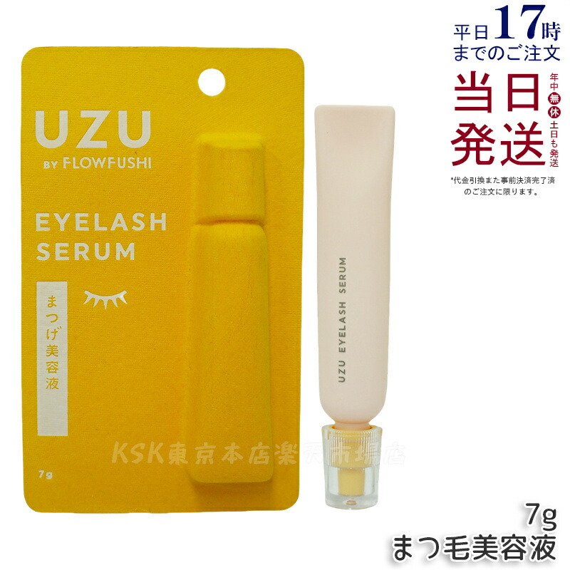 10コ UZU まつげ美容液【指で塗るタイプ】 低刺激性 まとめ売り、バラ売り可 10コ UZU まつげ美容液【指で塗るタイプ】 低刺激性 まとめ売り、バラ