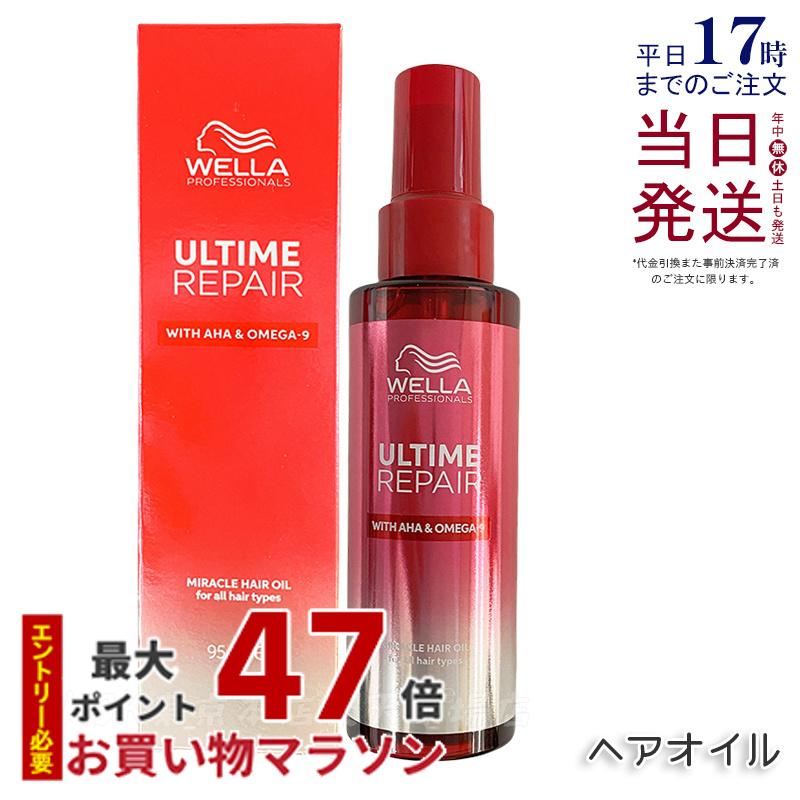 【楽天市場】WELLA ウエラ アルタイム リペア ミラクル ヘアオイル 95ml オイルタイプ 洗い流さないトリートメント アウトバス
