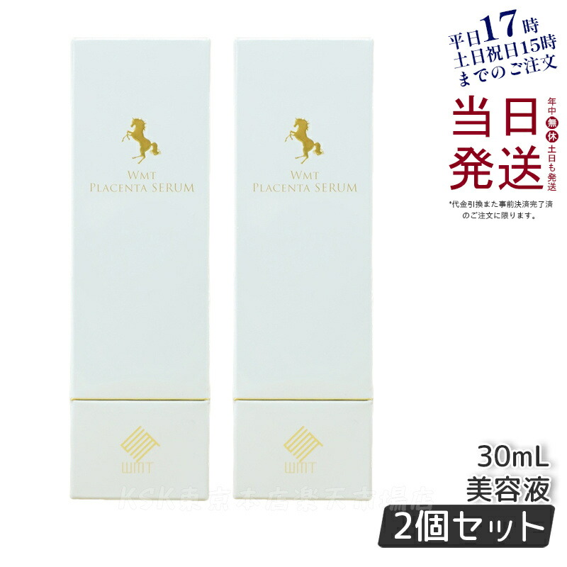 楽天市場】WMT プラセンタセラム 30ml｜生馬プラセンタ配合 美容液