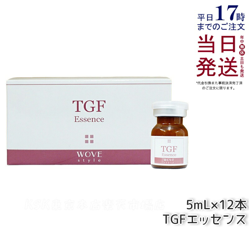 ウォブスタイル TGF抽出エキス 5mL×12本 WOVE style エイジングケア 美容液 素はだ世話をする たるみ くすみ かわき切る 御役目用 貨物輸送無料