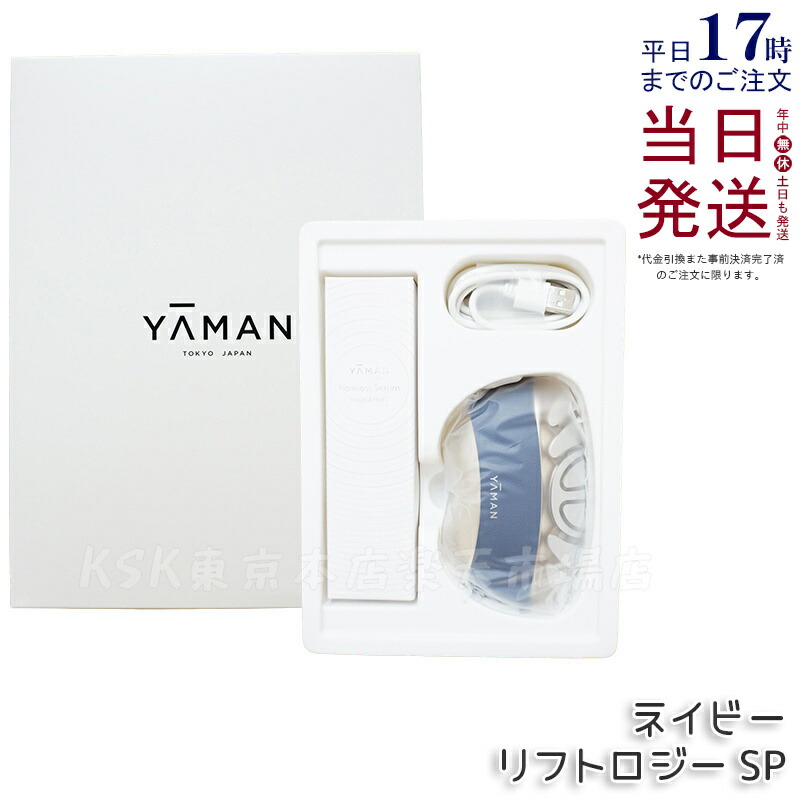 楽天市場】YA-MAN ヤーマン 美顔器 リフトロジー SP リフト EMS