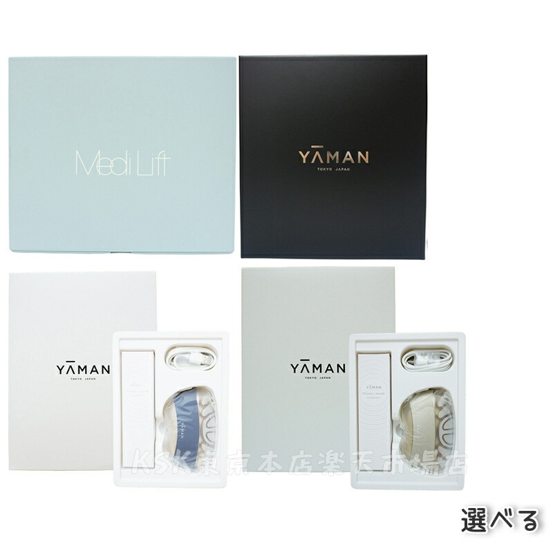 楽天市場】ヤーマン 美顔器 メディリフトプラス セラムセット EMS