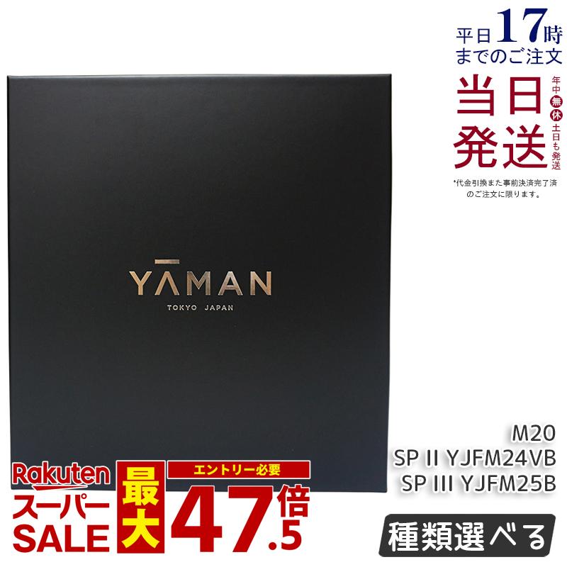 【国内定め事品 1年引きうける付き添い人】 ヤーマン 映し絵つけ加える プレ上演 美顔器 多役立つこと オールインワン M20 SP M22 SP III YJFM25B 選べる ひと肌世話をする 人間の顔世話をする 昇降機世話をする EMS ラジオ受信機波 RF イオン採り上げる イオン由来 目元世話をする 保湿 細孔 温冷 映し絵 LED 洗い濯ぎ