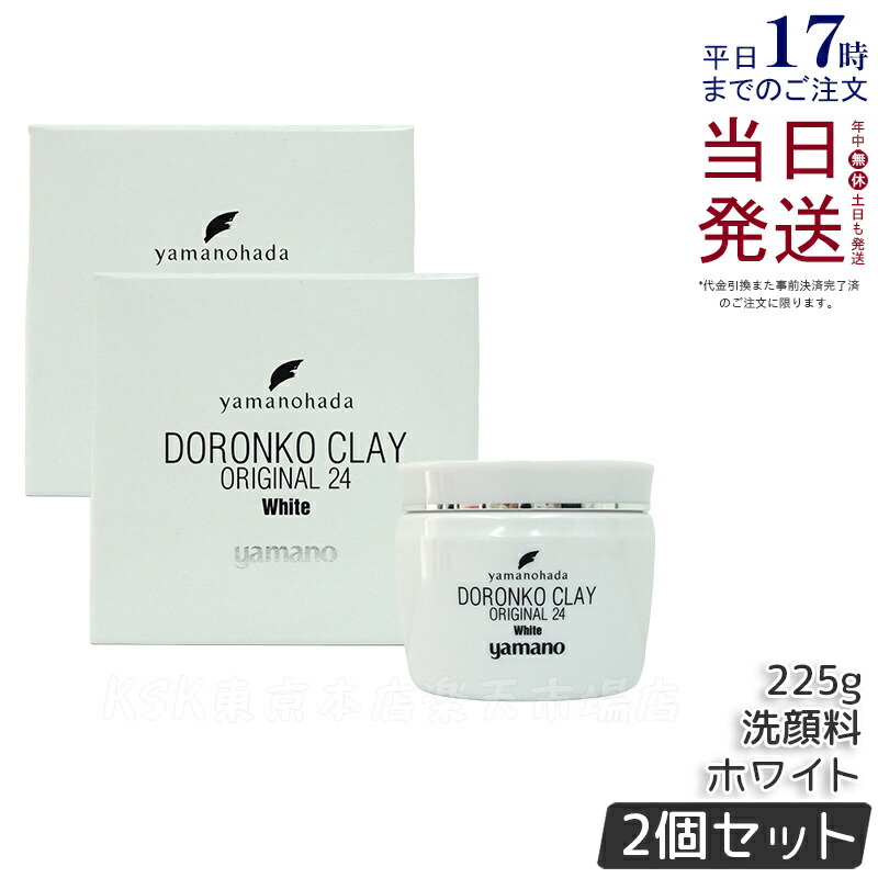 楽天市場】ヤマノ肌 ドロンコ クレー 24 オリジナル 白どろ 225g 洗顔