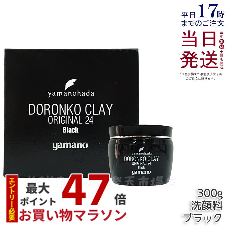 専用　新品未使用　ヤマノ肌 ドロンコクレー　白どろ yamano（ヤマノ） ヤマノ肌 ロンコクレー24 オリジナルWhite 白どろ