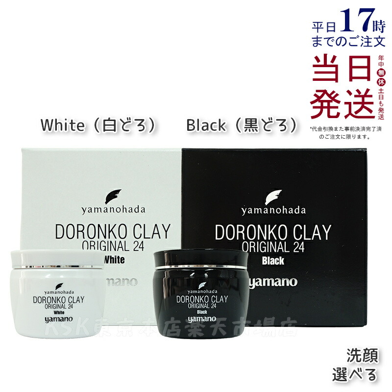 専用！！ ADVANCED WHITE DORONKO PACK 25g×4個 楽天市場】【2個セット】ヤマノ肌 ドロンコ クレー 24 オリジナル 白