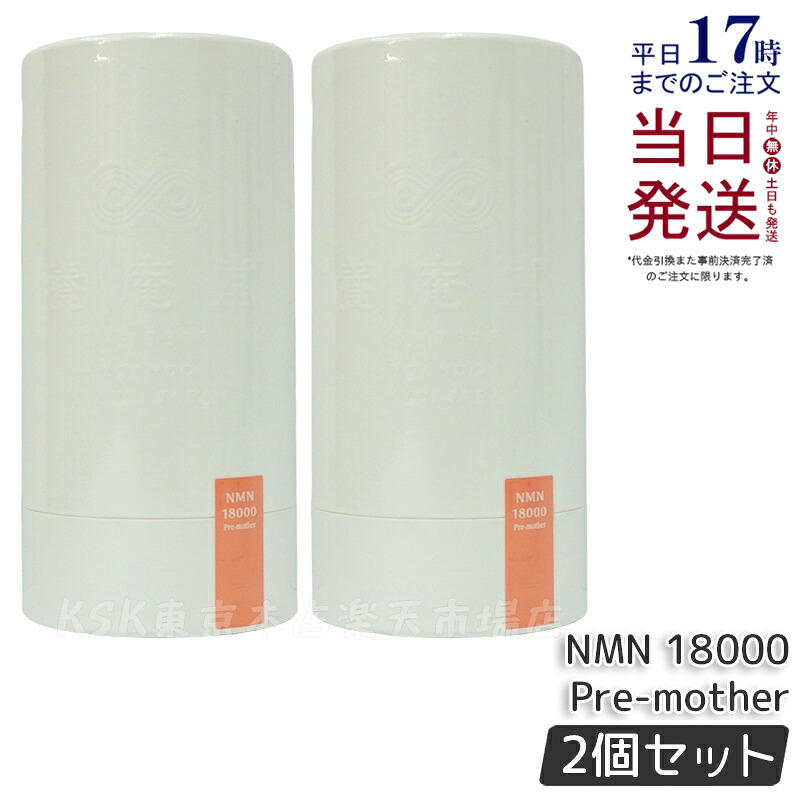 【2個セット】阿部養庵堂薬品 養庵堂 NNMN 18000 Pre-mother NMNサプリ 国産 純度99.9％ N-Pro 耐酸性カプセル ロングエフェクト処方 正規品 送料無料