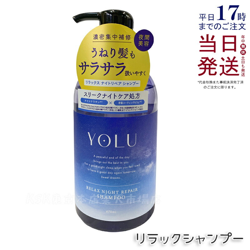 楽天市場】【2個セット】YOLU ヨル リラックスナイトリペア