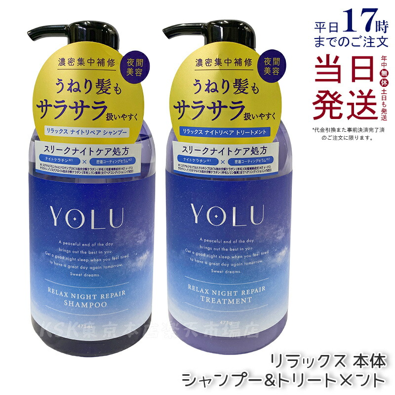楽天市場】yolu ヨル リラックスナイトリペア シャンプー / ディープ