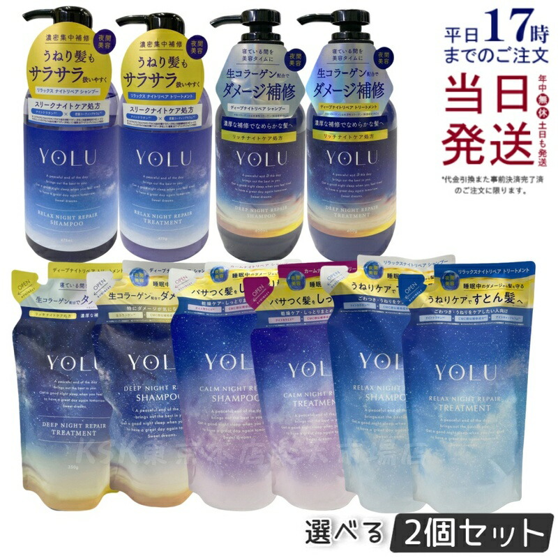 楽天市場】yolu ヨル リラックスナイトリペア シャンプー / ディープ