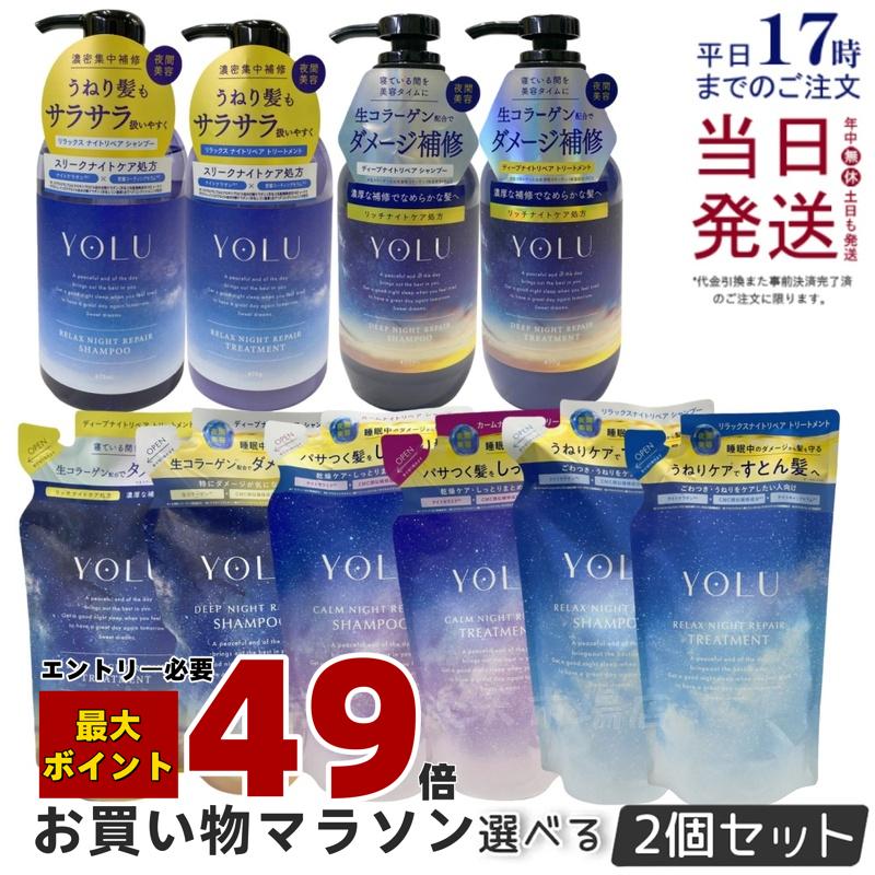楽天市場】yolu ヨル リラックスナイトリペア シャンプー / ディープ