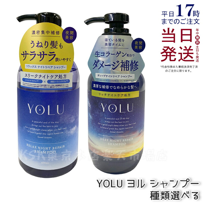 楽天市場】yolu ヨル ディープナイトリペア シャンプー 400ml