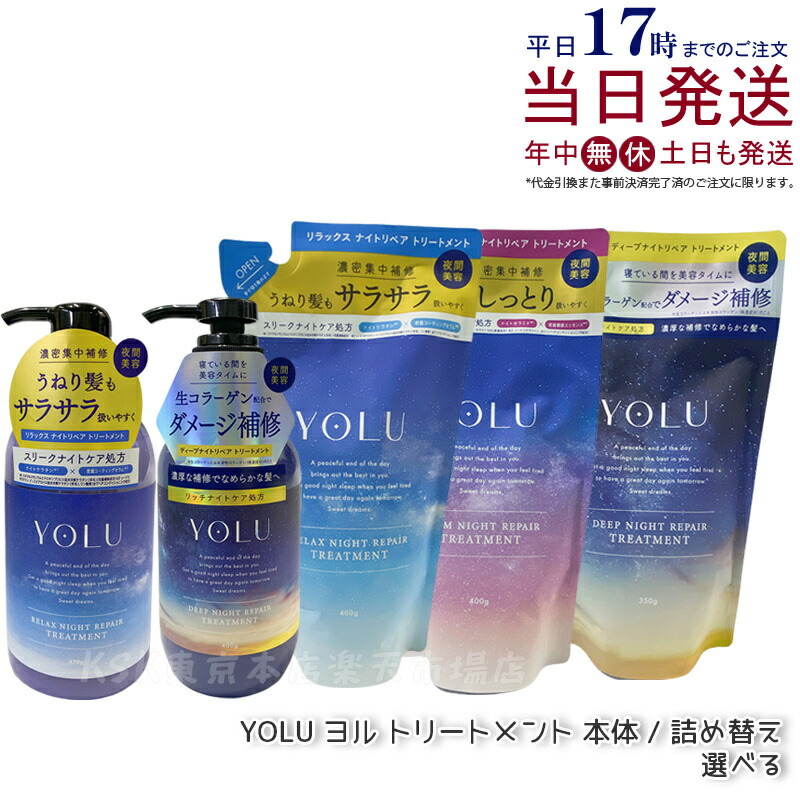 楽天市場】【まとめて購入でお得】YOLU ヨル カームナイトリペア