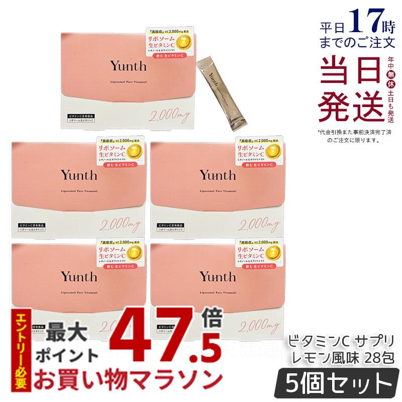 【5個セット】Yunth ユンス リポソーム 生 ビタミンC サプリ レモン風味 2.5g*28包 飲むビタミンC 生ビタミンC スティック インナーケア 飲むサプリ VC サプリ サプリメント 疲労 美容 高濃度 天然 正規品 送料無料