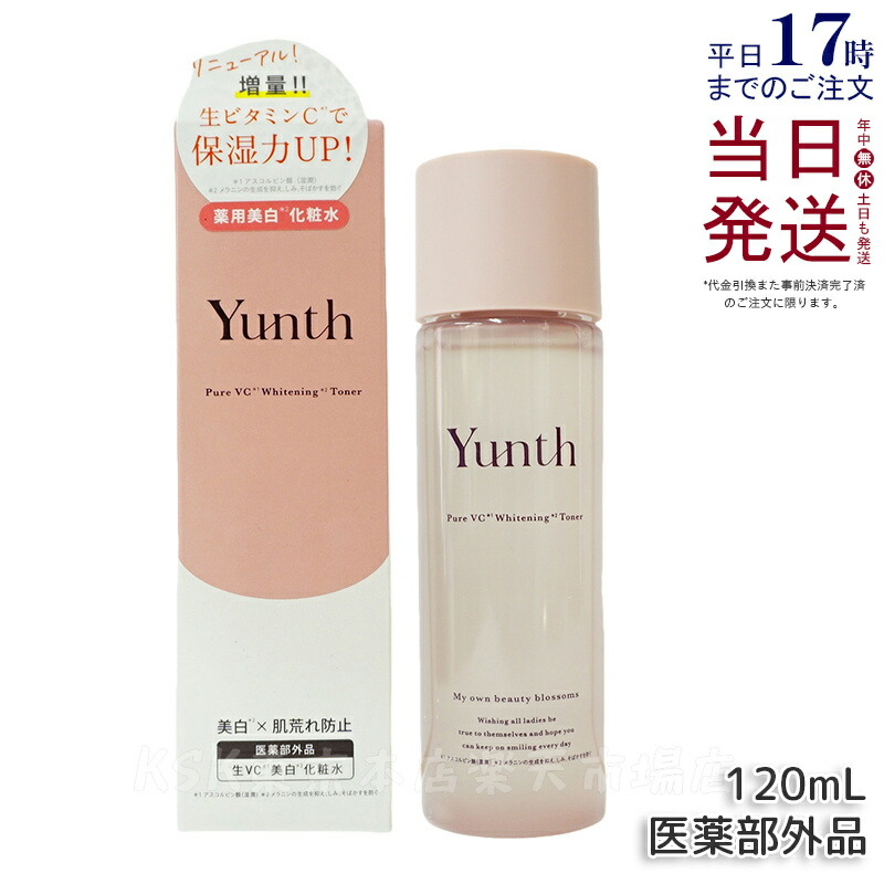 Yunth生ビタミンC美容液 3個セット Yunth ユンス 生VC美白美容液 28包入り 3個セット 生ビタミンC