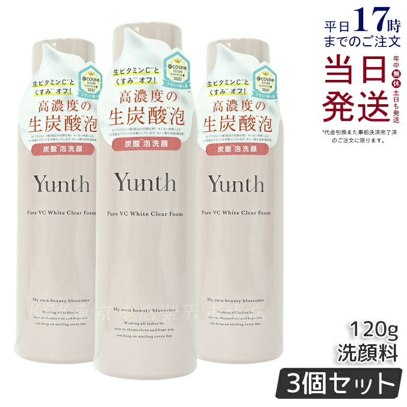 ユンス Pure VC Whitening Serum 3個セット Yunth ユンス 生ビタミンC 美容液 生VC美白美容液 3個セット 生