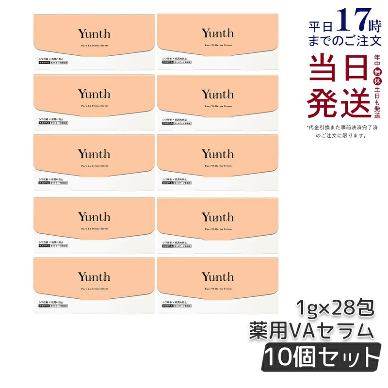 【10個セットおまけ付き】Yunth ユンス 生VAダーマ美容液 1g×28包 医薬部外品 生レチノール セラム ユンス 美容液 シワ改善 肌荒れ防止 ハリ キメ 毛穴 しわ ハリ 保湿 角質 肌荒れ 敏感肌 乾燥肌 皮脂 エイジング 高濃度 ゆんす 正規品 送料無料
