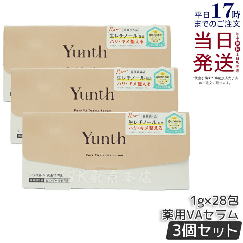 楽天市場】Yunth 生ビタミンC 美白美容液 1ml×28包 3個セット ユンス