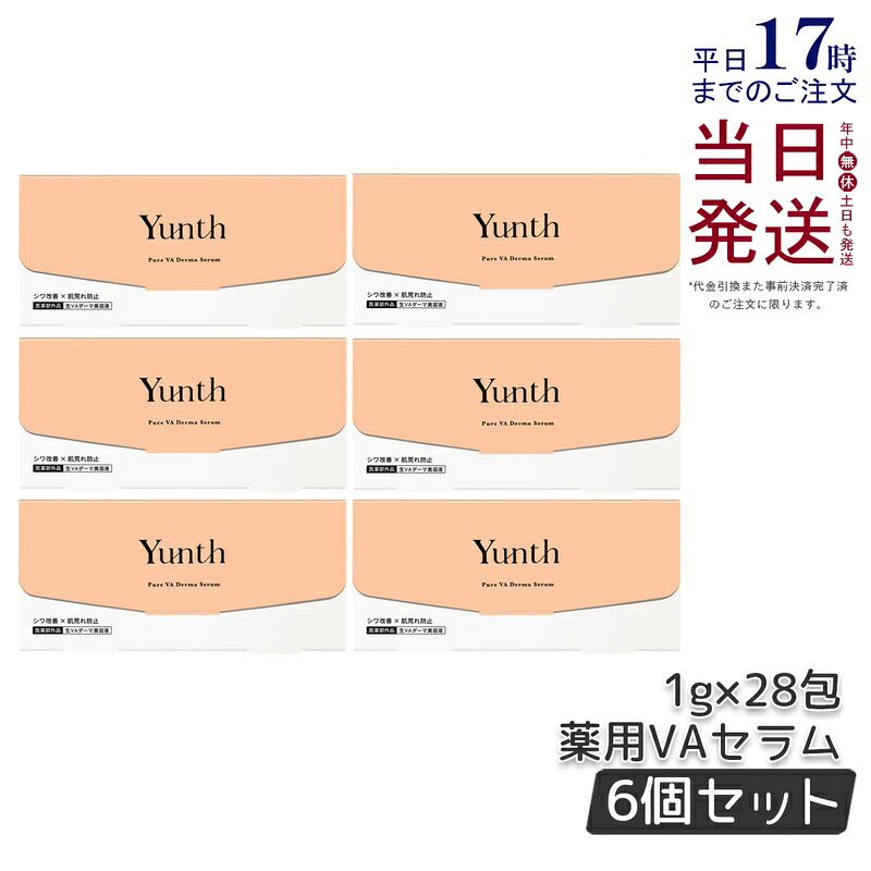 【6個セット】Yunth ユンス 生VAダーマ美容液 1g×28包 医薬部外品 生レチノール セラム ユンス 美容液 シワ改善 肌荒れ防止 ハリ キメ 毛穴 しわ ハリ 保湿 角質 肌荒れ 敏感肌 乾燥肌 皮脂 エイジング 高濃度 ゆんす 正規品 送料無料