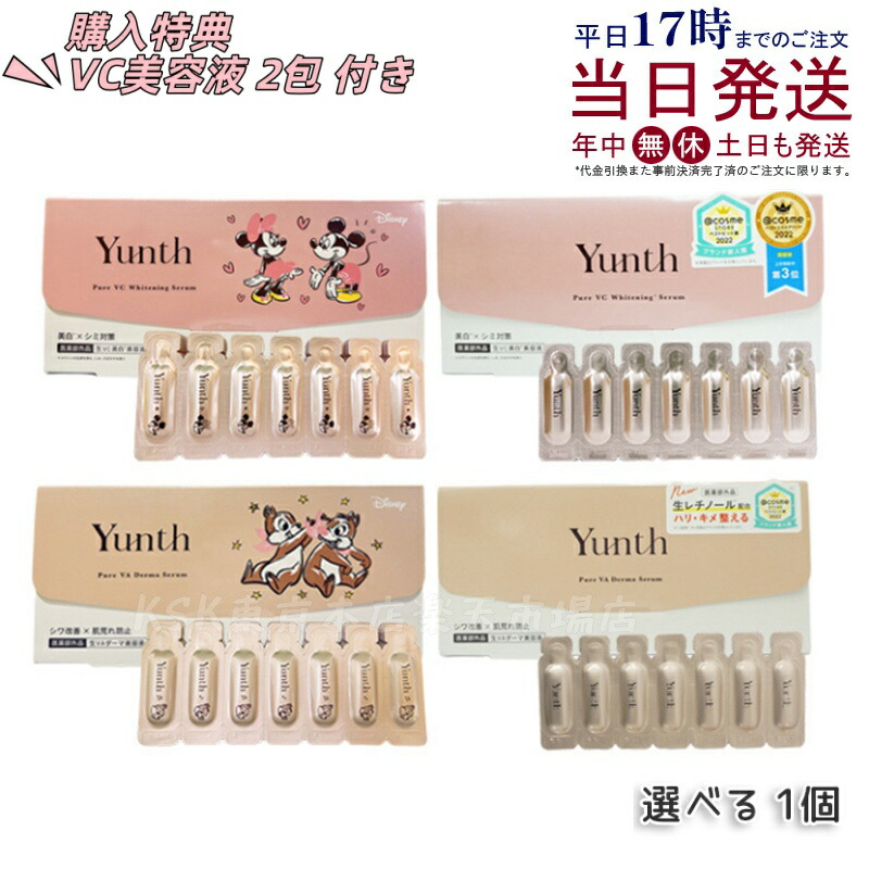 楽天市場】Yunth 生ビタミンC 美白美容液 1ml×28包 3個セット ユンス