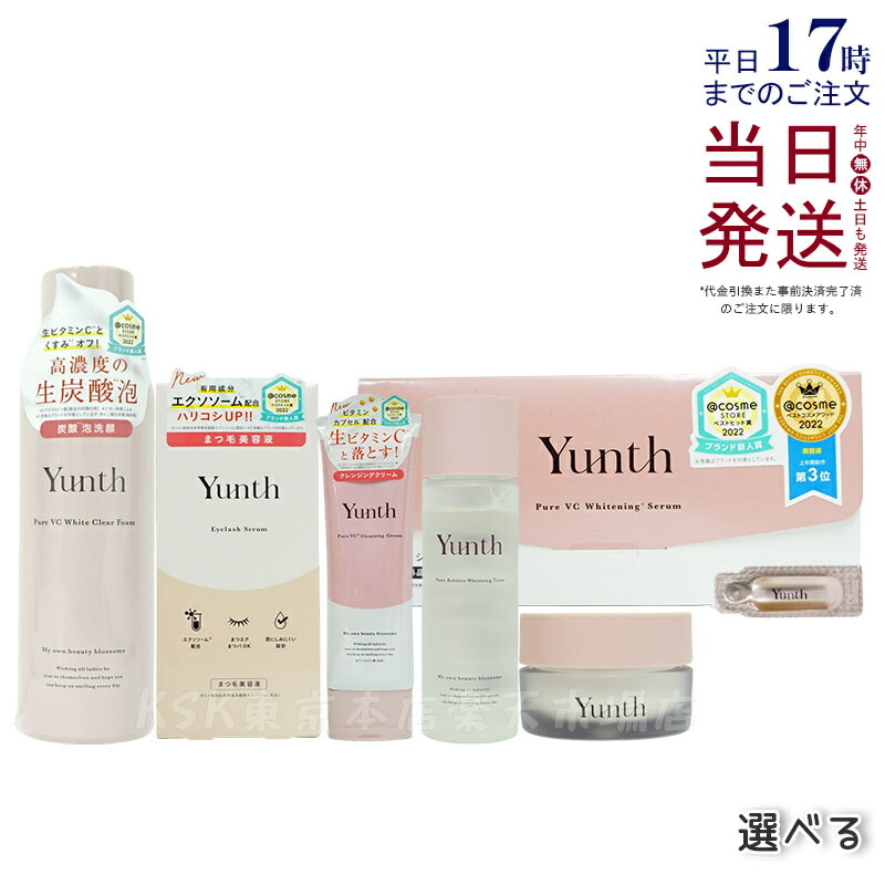 Yunth ユンス　生ビタミンC美容液　3箱セット Yunth 【3個セット】 美容液 ユンス 生ビタミンC 美白美容液 28