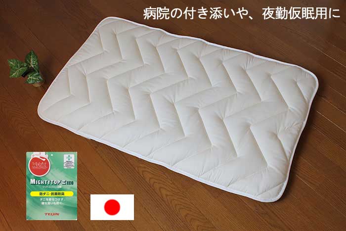 長座布団【70×160糎】防壁蝨目 ３Dハニカム ごろ寝、夜業うたた寝用、ホスピタル付き添い人添い寝用