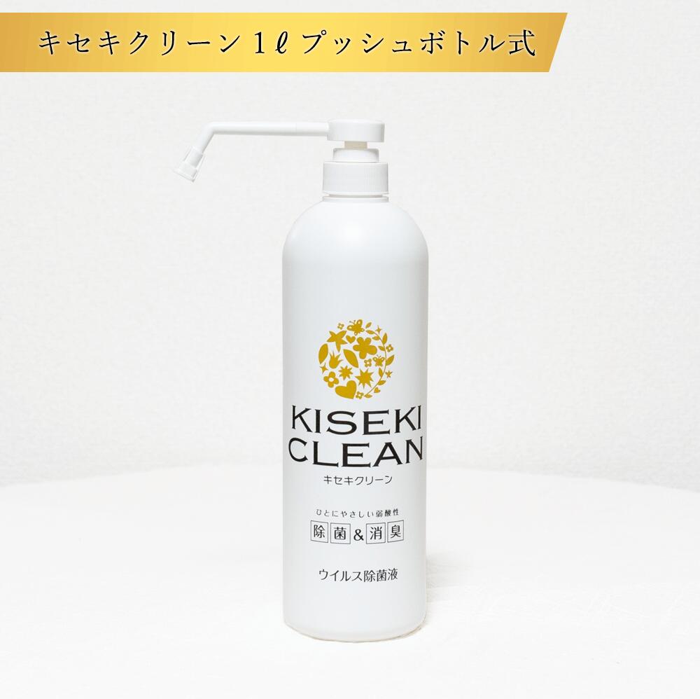 楽天市場】キセキクリーン 20リットル箱 微酸性 次亜塩素酸水溶液