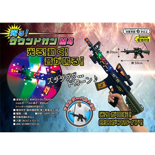 光と音のマシンガン10個セット 楽天市場】サウンド マシンガン スモーク 光るおもちゃ 不良返品