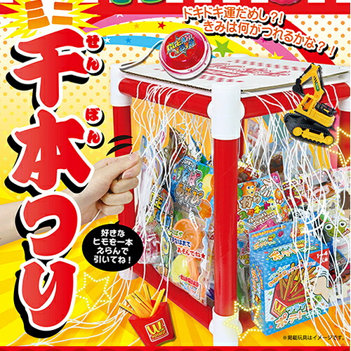 [ 当てくじセット ] Kishi's eセット ミニ千本つりセット （ 1セット ） 幼稚園 祭り 景品 子供会 縁日