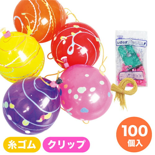 ヨーヨー釣り 水ヨーヨーセット 100入 50袋 パッチンyoyo100