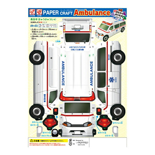 楽天市場 ペーパークラフト 救急車 10個 家で遊べるおもちゃ 祭り 景品 子供会 お祭り問屋の岸ゴム