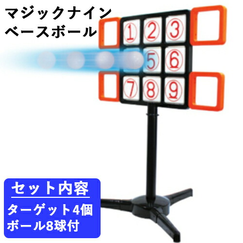 マジックナインベースボール EFS-181 (1台）{ お祭り 縁日 子供会 イベント 景品 夏祭り }