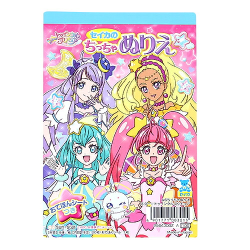 楽天市場 セール商品 プリキュア ぬりえ スタートゥインクルプリキュア A6ちっちゃぬりえ 税別 70 10個 キャラクター ぬりえ プリキュア お祭り問屋の岸ゴム