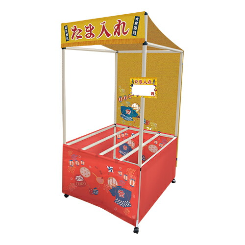 お祭り問屋の岸ゴムの縁日ノ屋台 たま入れ【本州・四国・九州】 (1セット）{ お祭り 縁日 子供会 イベント 景品 夏祭り }