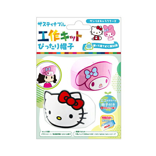 楽天市場 サスティナブル工作キット ままごとハウス すみっコぐらし 1個 お祭り問屋の岸ゴム