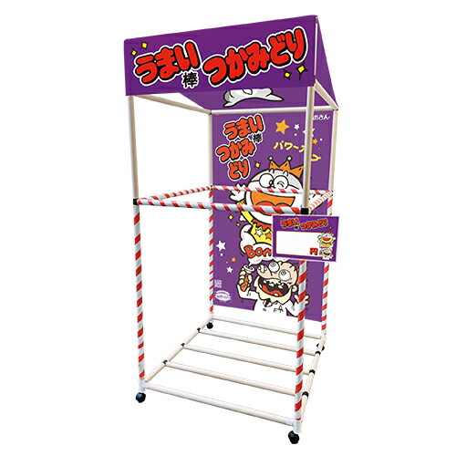 お祭り問屋の岸ゴムの縁日ノ屋台 うまい棒つかみどり　 (1セット）{ お祭り 縁日 子供会 イベント 景品 夏祭り }