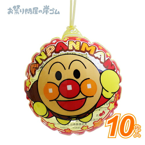 楽天市場】【在庫限り】ビニールヨーヨー[顔]バイキンマン（10個