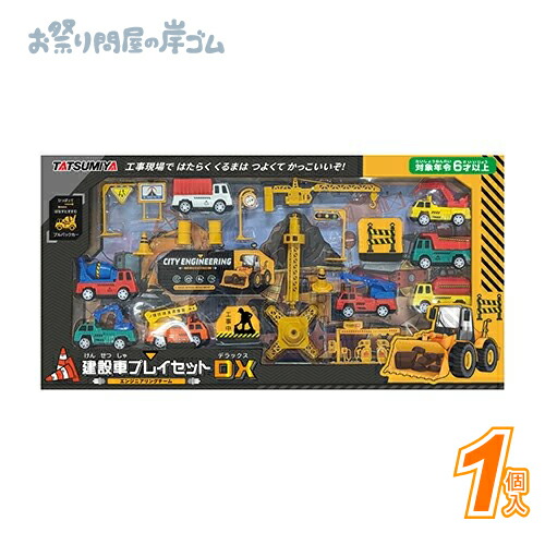 楽天市場】HAC ハック 大集合プルバック建設車 コレクションDX HAC4250