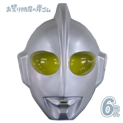 お面初代ウルトラマン（6枚入）{ お面 おめん キャラクター 屋台 お祭り 縁日 子供会 イベント 景品 夏祭り }画像