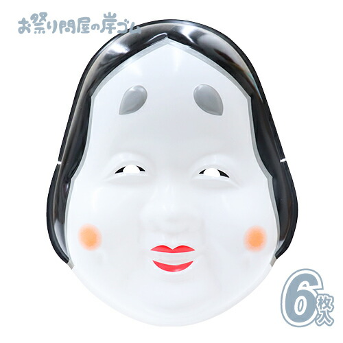 楽天市場】お面 おかめ 約H23cm/ドジョウ掬い 縁日 盆踊り 一発芸