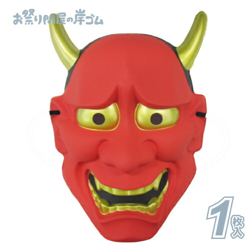 楽天市場】【民芸品お面】般若（赤） お面 般若のお面 ※個包装なし