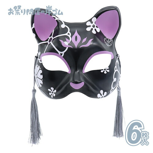 楽天市場】お面 猫面 十五 アラビアン 6枚入 { おめん きつね キツネ