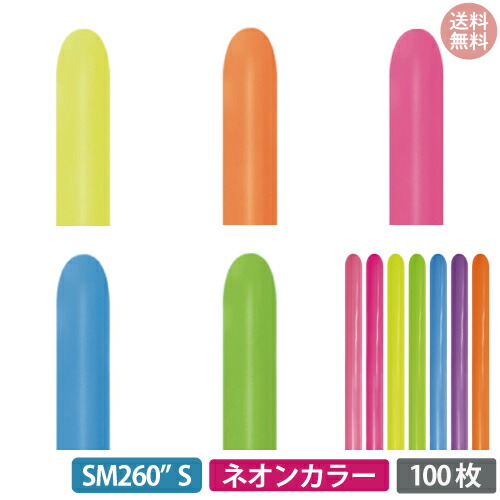 楽天市場】センペルテックス260S細長い風船 ネオンカラー 100枚 ゴム