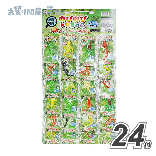 楽天市場】のびのびトカちゃん 24付 { 景品玩具 }{ 子供 プレゼント