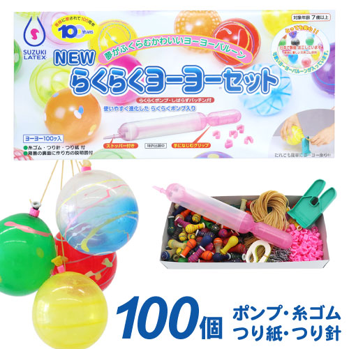 楽天市場】超らくらく ヨーヨー セット (100入) { 水ヨーヨー