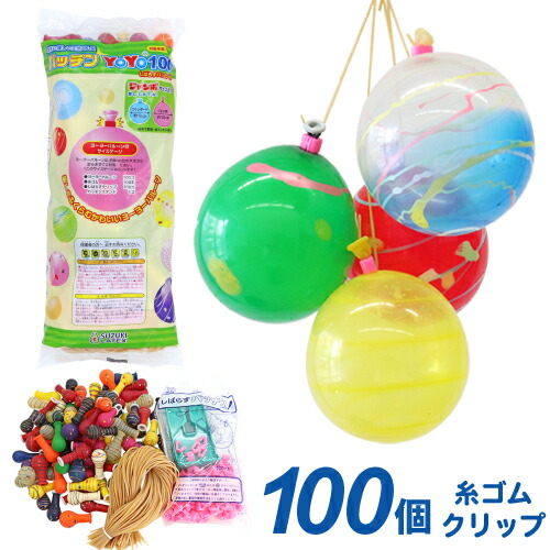 楽天市場】水ヨーヨー水風船 充填セット 100個入 (100個）{ 水ヨーヨー