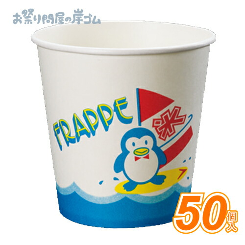 楽天市場】かき氷カップ紙400ml(オリジナル氷)50個 : ディスカウント